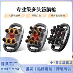 クロスボーダー充電式マルチヘッド筋膜ガン、全身強力振動、6ヘッド、12ヘッド、18ヘッドマッサージャー筋膜ガン