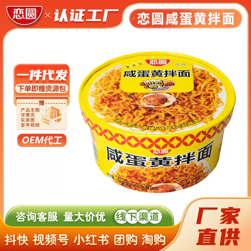 恋圆咸蛋黄拌面火鸡面方便面袋装泡面炸酱面韩式方便面整箱装批发