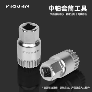 自行车镀铬中轴套筒拆卸工具山地车方孔花键维修拆卸安装扳手工具
