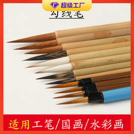勾线笔国画工笔画水彩毛笔套装兼狼毫学生勾线写意工笔画白描毛笔