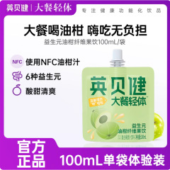 英贝健NFC油柑汁大餐轻体益生元油柑纤维果饮果蔬汁饮料100ml