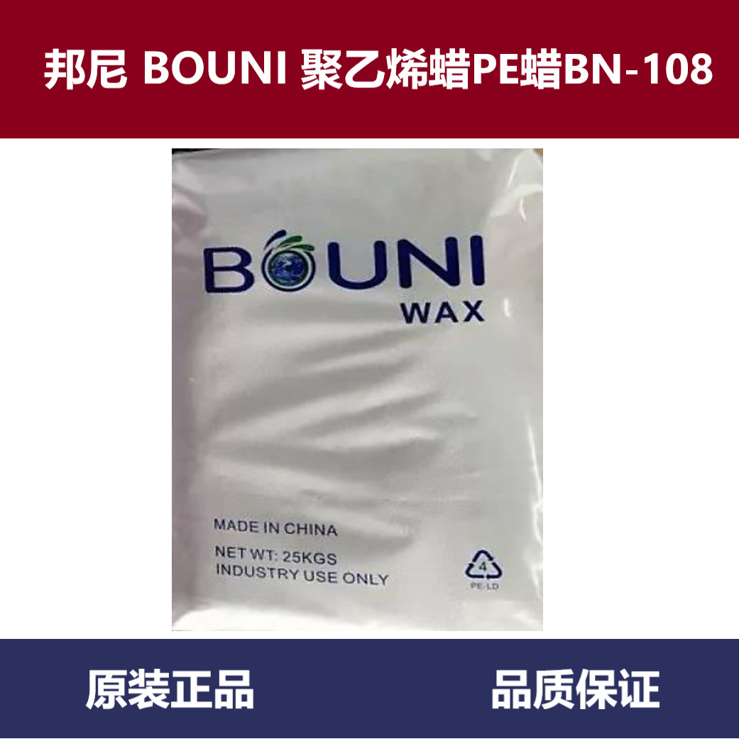 聚乙烯蜡PE蜡BN-108脱模剂非费托蜡氧化