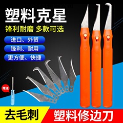 メーカー直販のプラスチック製品の毛の縁の修理の刃の射出成形部品の角の小さいフックの刃のバリはマントを削って飛びます。
