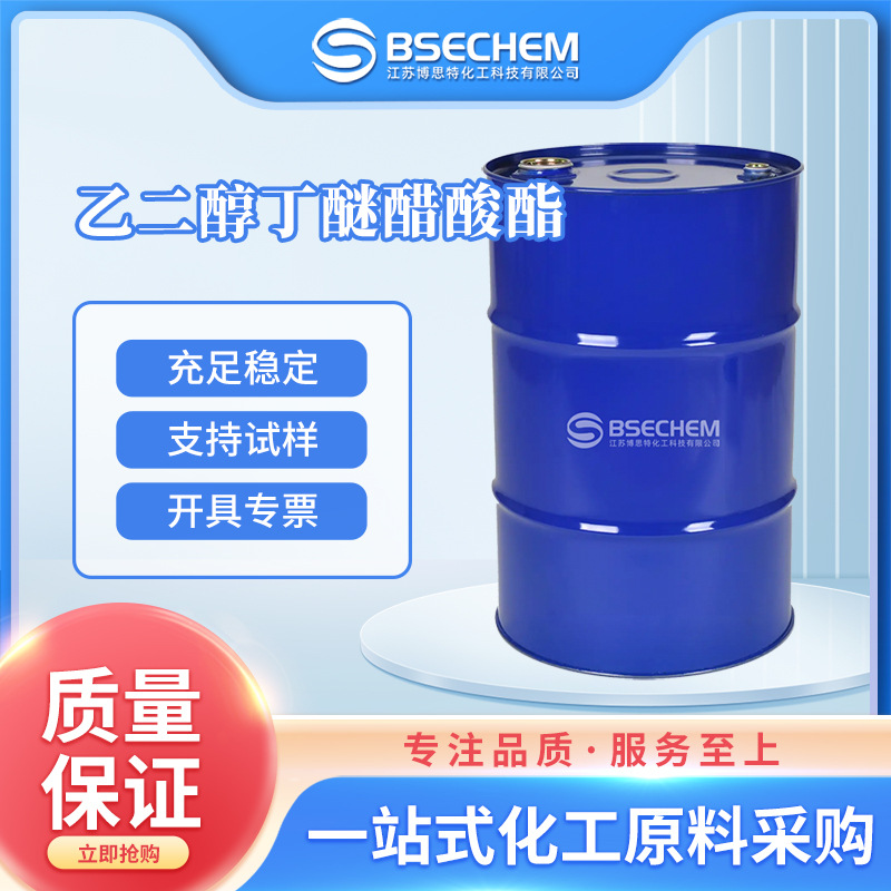 乙二醇丁醚醋酸酯 有机溶剂催化剂 合成中间体112-07-2