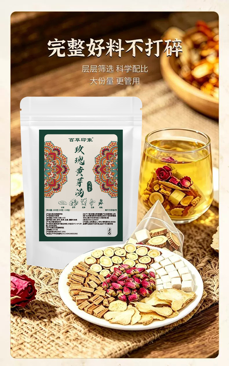 Rose Huang Ya Tang Herbal Tea Blend Licorice Codonopsis Poria Dried Ginger Tea Bags 100g quality and texture
