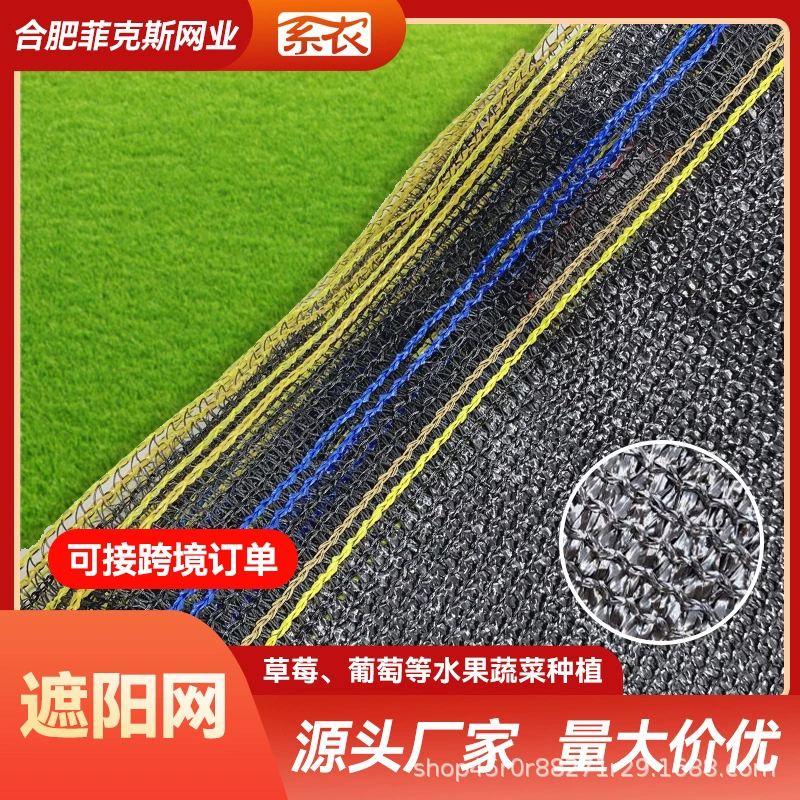 Черная шестиниточная плоская сетка для защиты от солнца, солнцезащитная сетка, навес и защита от солнца с креплениями, из полиэтилена, специально для садов.