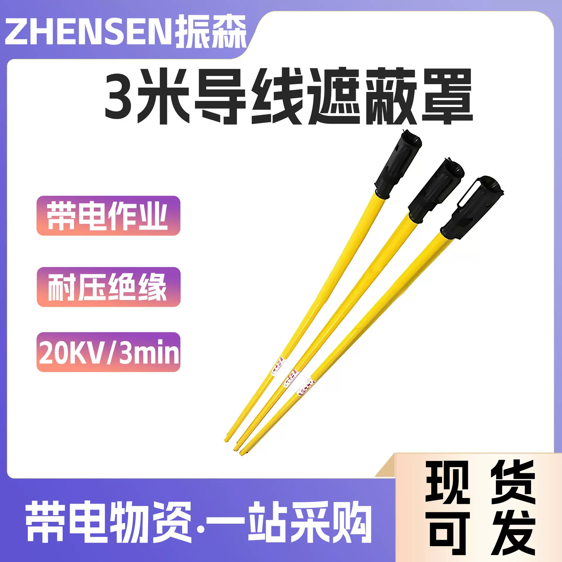 带电作业绝缘防护套管架空导线遮蔽管台湾3米推入式防护套管