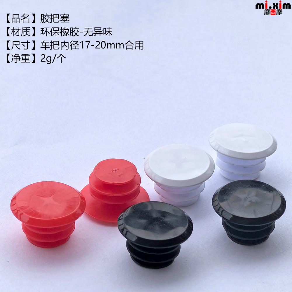 Mountain bike bicycle rubber handle plug traffic jam handle plug sleeve plug suitable for inner diameter 17-20mm handle horizontal
