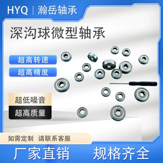 高速603 604 605 606 607 608 609Z 微型深沟球轴承高速轴承