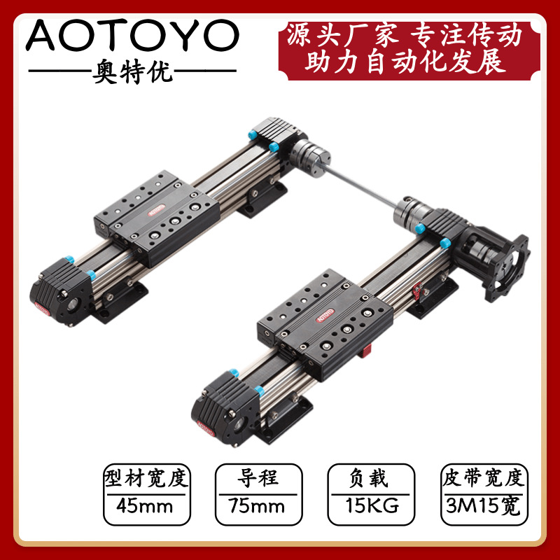 45/60同步带直线模组高速静音龙门结构滑台导轨自动化3D激光打印
