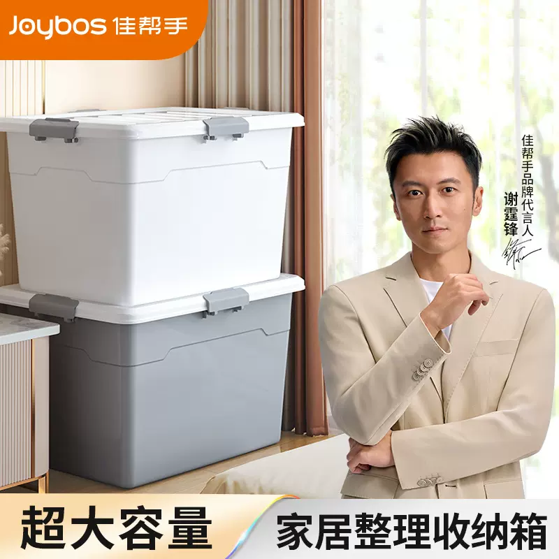 【佳帮手大客户专享】四扣收纳箱衣物玩具收纳盒塑料整理箱耐用型