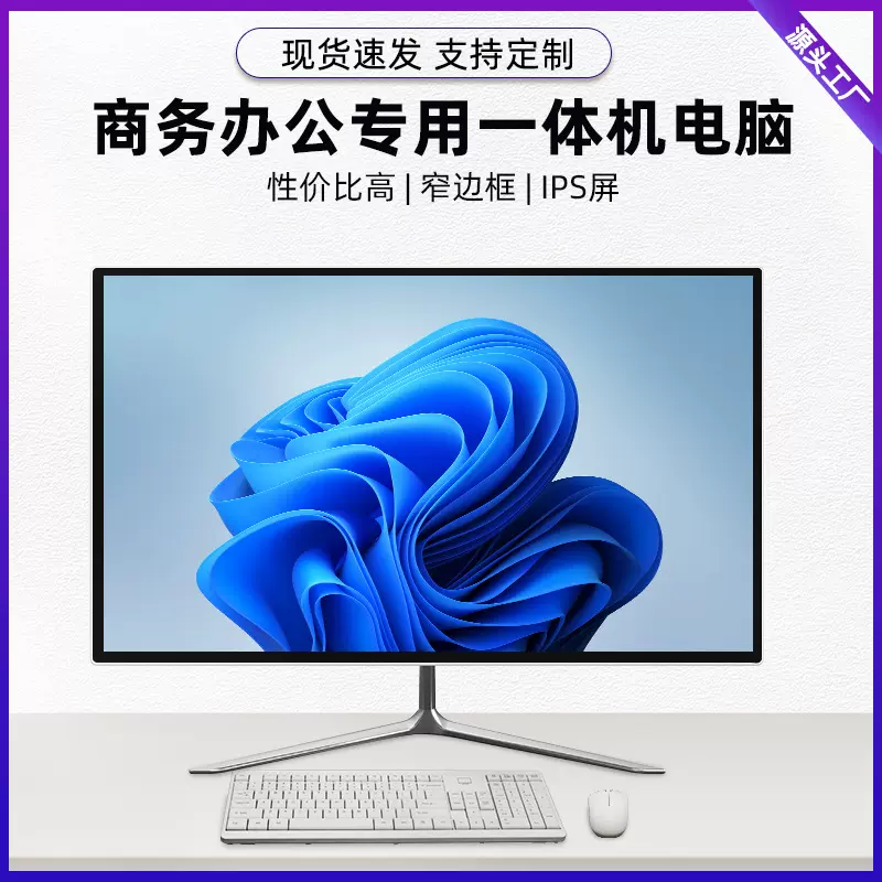 迈凡酷睿I7一体机电脑直播台式整机网课家用办公游戏主机全套pc