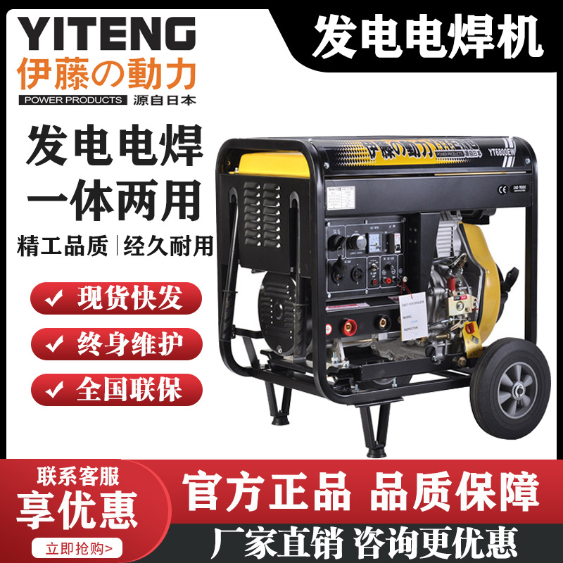 伊藤动力YT6800EW/190A户外移动式柴油发电电焊两用一体机YT280A
