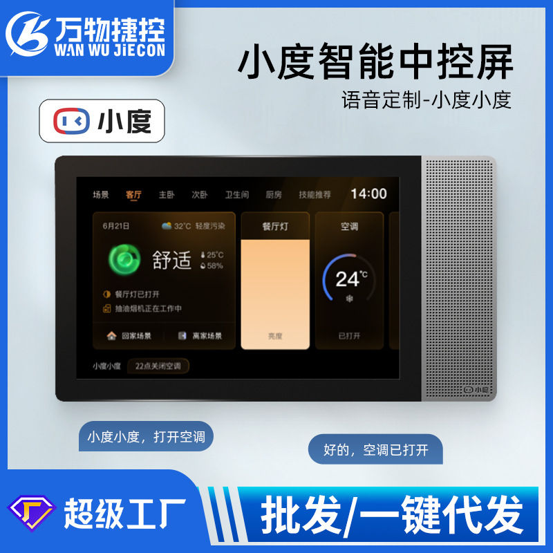 智能屏全屋智能家居背景音乐主机控制器系统套装嵌入式吸顶音响慧