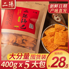 二阳锅巴手工小零食网红老襄阳花椒袋装小吃休闲食品麻辣解馋