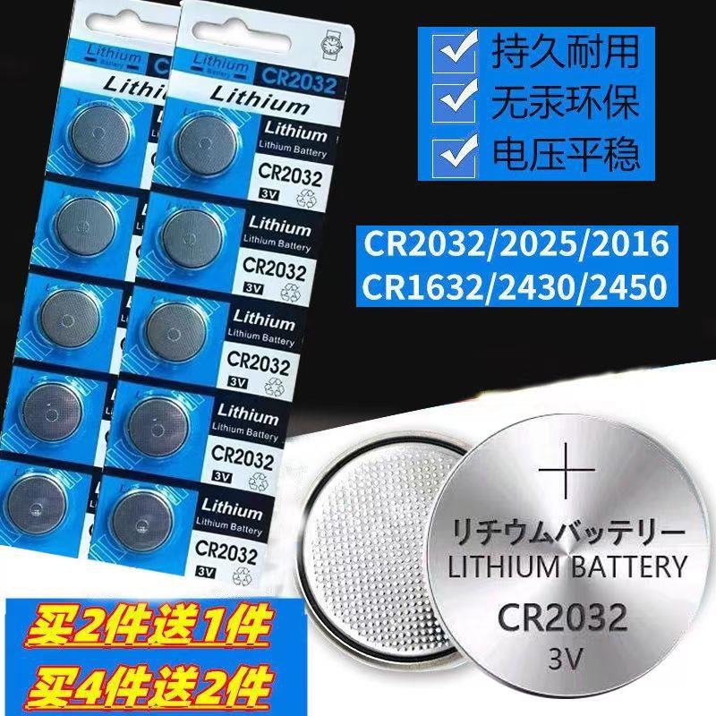 cr2032纽扣3v电池锂cr2016cr2025电动车奔驰宝马本田丰田奥迪大众