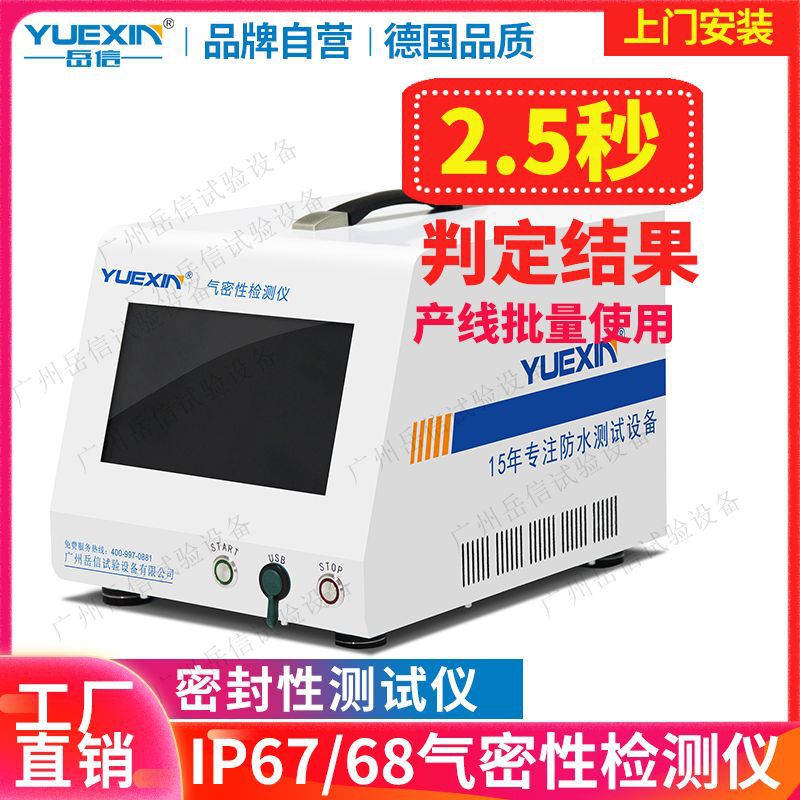 电能表气密性检测仪设备 真空密封性检漏仪试水机 IP67防水测试机