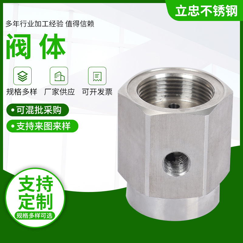 不锈钢车床加工供应不锈钢阀体来图来样供应数控车床加工件厂家