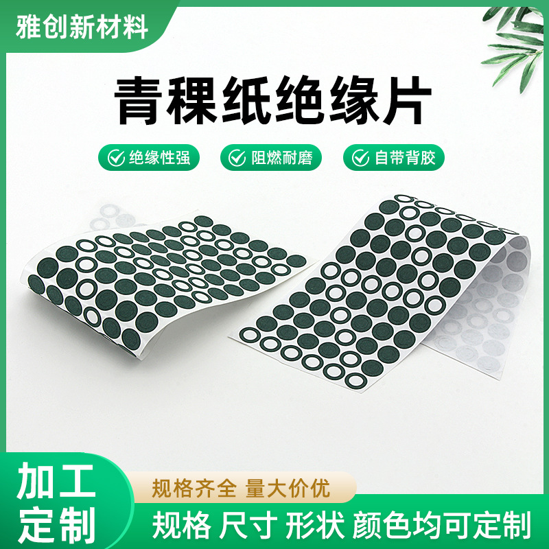 Manufacturer custom lithium battery universal oil-resistant green shell paper insulating sheet high temperature flame retardant insulating barley paper wheat lacing sheet