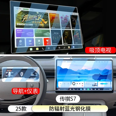 Car interior film Central Control Display Screen Tempered - trumpchi-longs-for-s7-three-piece-set-anti-radiation-blue-light-eye-protection-tempered-film
