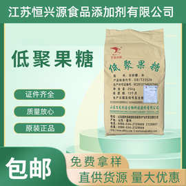 现货批发 果寡糖 低聚果糖粉食品级 益生元 甜味剂 低聚果糖