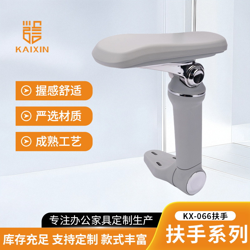 KX-066扶手旋转扶手改装人体工学椅电竞机械臂电脑椅定制