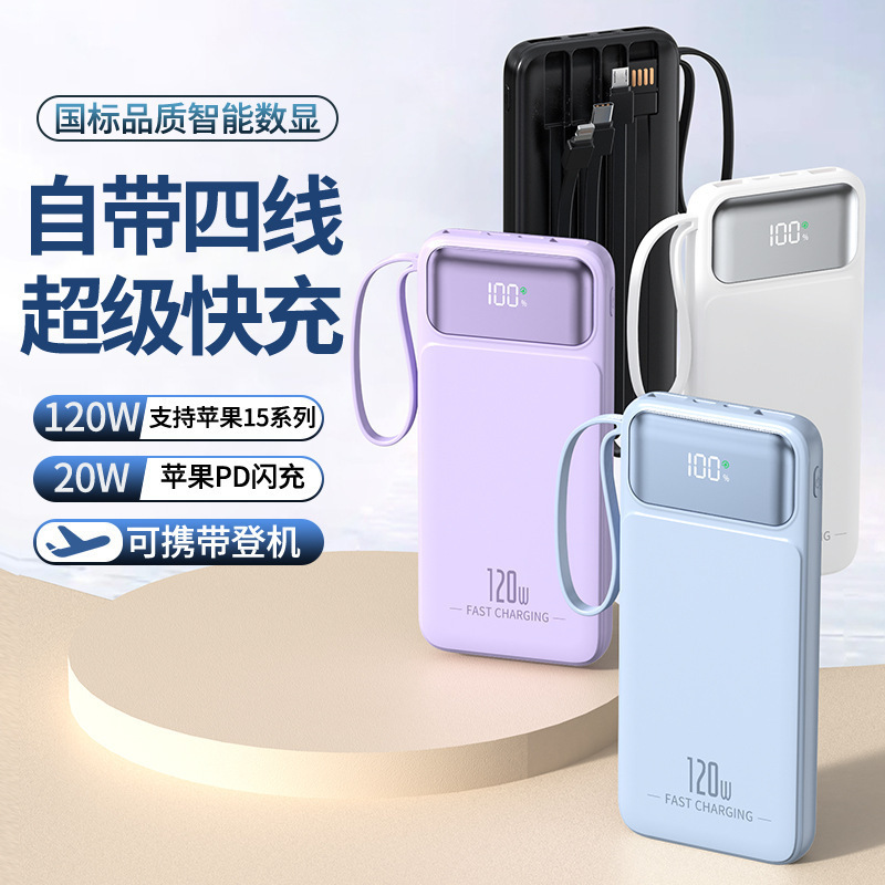 3C認証充電宝120速充帯線カスタム20000ミリアンペア大容量携帯移動電源プレゼント|undefined