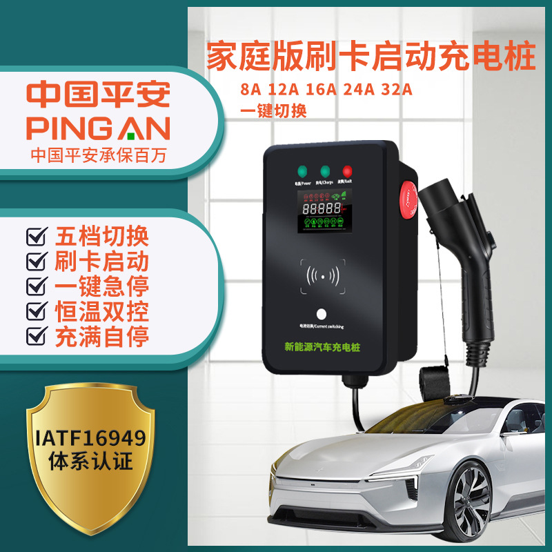 厂家批发新能源汽车家庭版刷卡启动防盗显示屏7KW充电枪充电桩