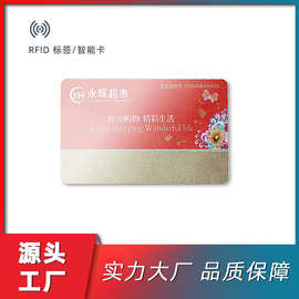 商超PVC塑料印刷卡 超市折扣优惠会员卡印刷