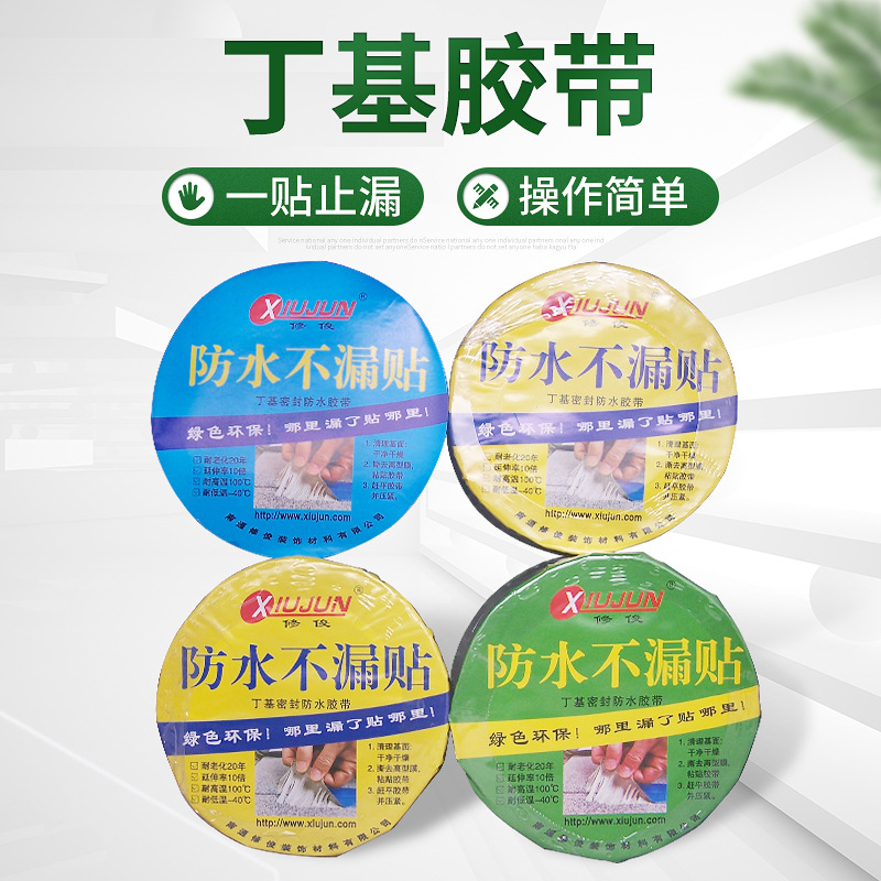 丁基胶带补漏楼房屋顶胶带自粘、材料批发彩钢阳光房补漏贴厂家
