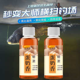 谷蜀香蛋奶香垂钓用品钓鱼饵料添加剂鱼料诱食剂打窝料鲫鲤草小药