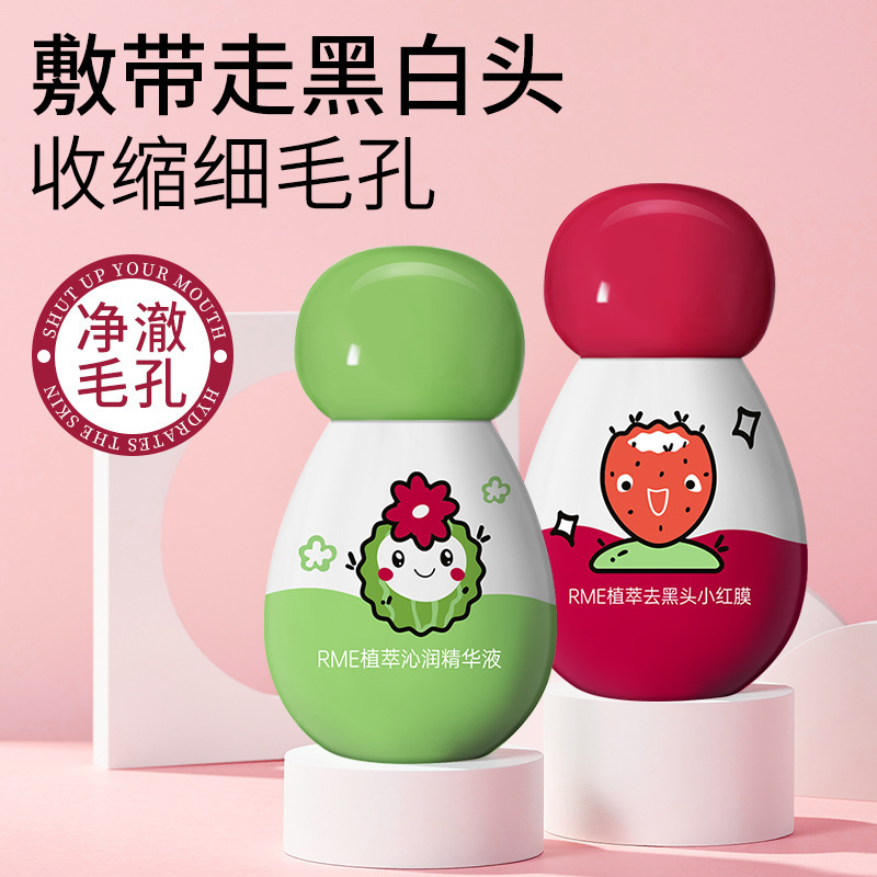 RME植萃去黑头组合 深层清洁净彻黑头细腻毛孔去黑头组合套装批发|undefined