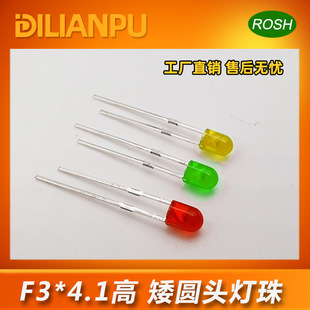 F3 rimless 4.1 high lamp bead 3mm low head led lamp bead red light yellow light green light transparent fog white hair lamp bead