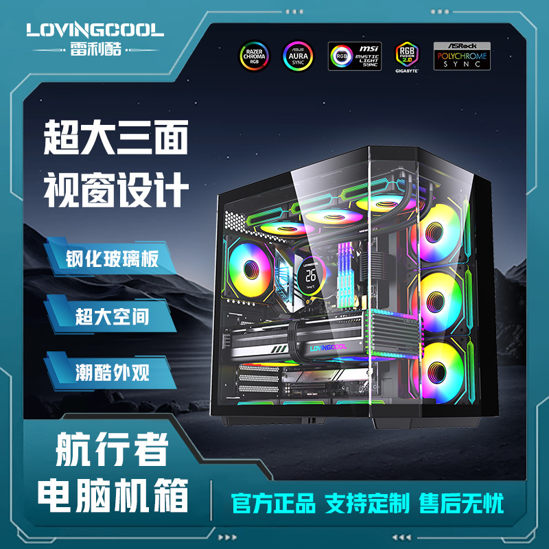 LOVINGCOOL Panoramic Edition Sea View Room Desktop Computer Chassis White Chassis for Home/Office