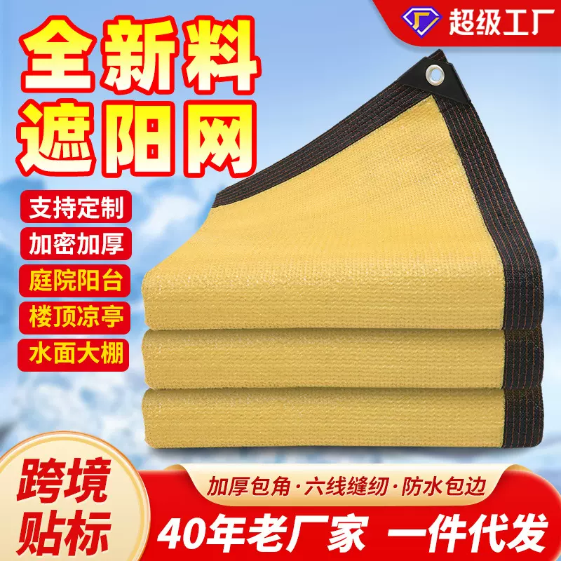 跨境米黄色遮阳网加厚加密防晒网包边打孔遮阳帆遮阴网户外防晒网