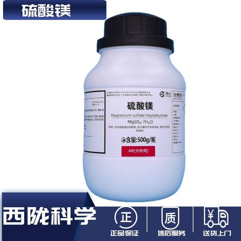 硫酸镁 七水结晶AR500g分析纯试剂化学实验器材组培原料 西陇化工