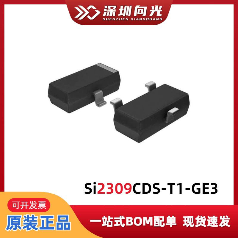 Si2309CDS-T1-GE3 丝印N9 P通道1.6A 1W 贴片SOT23 MOS场效应管
