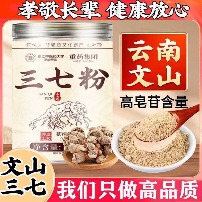 重药集团云南文山三七粉磨粉特级20头250克/罐代发
