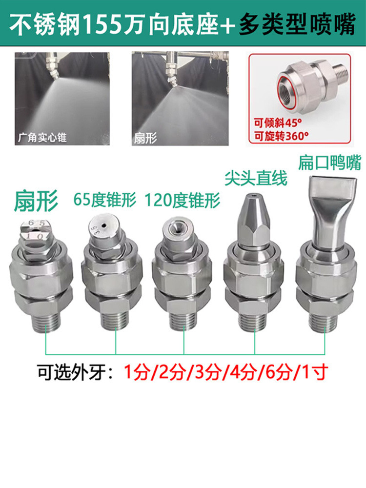 304不锈钢鸭嘴喷嘴万向可调高压清洗吹气扇形冷却塑料扁口喷头