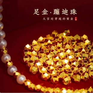 Pure Gold 999 Gold Bouncy Beads Laser Beads 3D Hard Gold Small Gold Beads Transfer Beads Tail Ring Loose Bead Bracelet for Men and Women