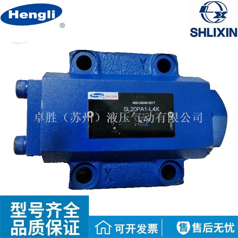 SV15GA1-L4X/ 上海立新SHLIXIN江苏HENGLI恒立液控单向阀 液压阀