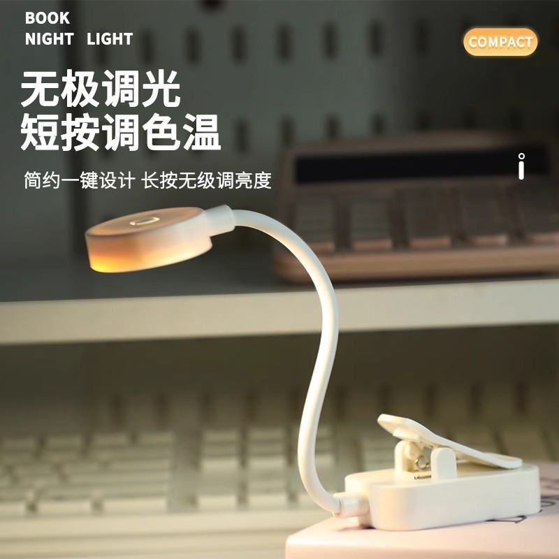 阅读夹书灯宿舍高颜值可充电小夜灯不插电桌面夹子台灯夹书灯学习|undefined