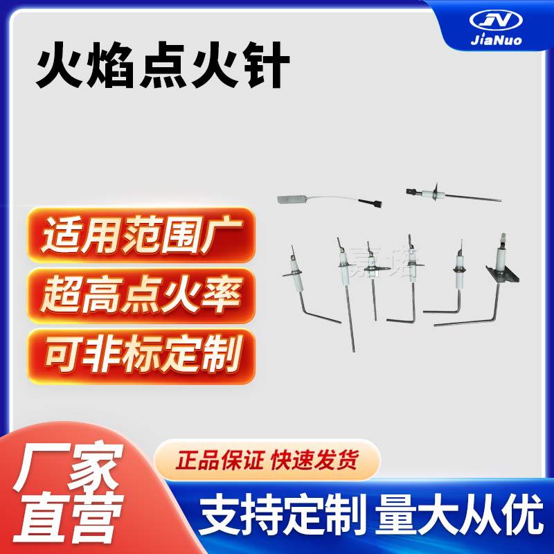 适用于02527773700燃气炉火焰传感器棒YorkLuxaireTempstar02炉头