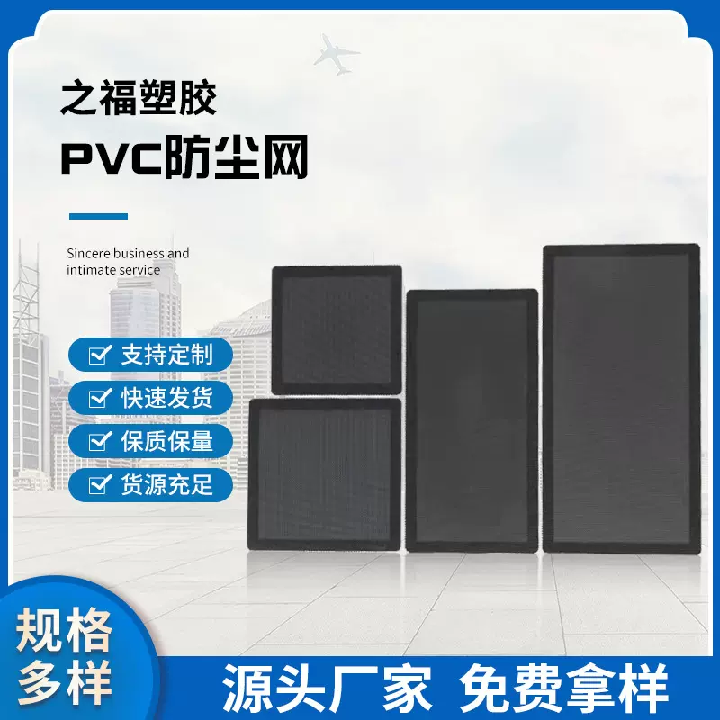 pvc磁吸防尘网电脑主机箱防尘罩 喇叭散热风扇防尘过滤磁条防尘网