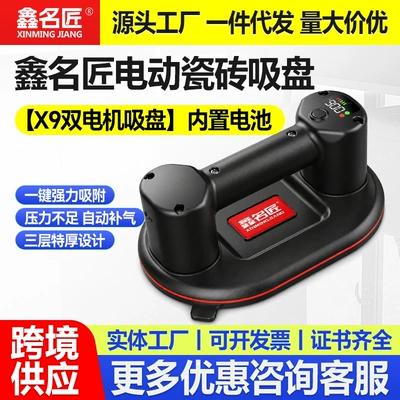 Xinmingjiang Electric Tile Suction Cup Automatic Air Replenishment Powerful Vacuum Dual Motor Heavy Duty Tile Lifting and Laying Tool (Mühərrik alətləri) - x9-dual-motor-suction-cup-300kg-suction-power-built-in-battery
