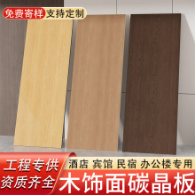 碳晶护墙板木饰面板竹炭竹木纤维集成墙板实心背景墙金属防水无缝