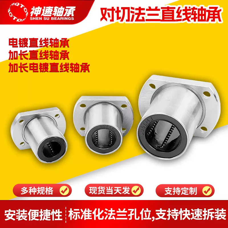 对标法兰直线轴承加长电镀LMH10LMH12LMH16LMH20LMH25LMH30高精度