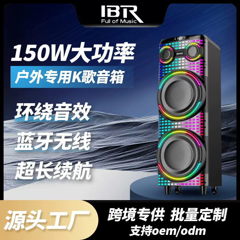 IBR专业舞台演出直播重低音炮音箱大音量k歌的家庭蓝牙音响带话筒