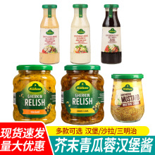 包邮进口德国冠利三明治早餐面包蘸酱西餐调味芥末青瓜蓉汉堡酱