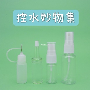 [Amber River] Water Control Collection Soft Mouth Bottle Small Spray Bottle Small Spray Bottle White Latex Dispensing Needle Bottle Spray Water Clay